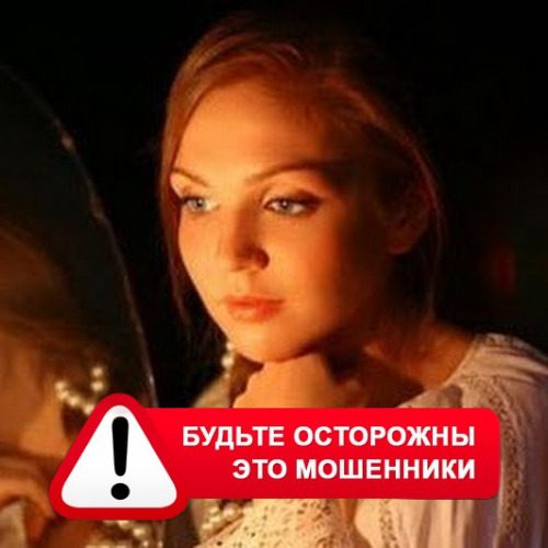 Злата Архипова +79852189312 в Хатанге – это мошенники