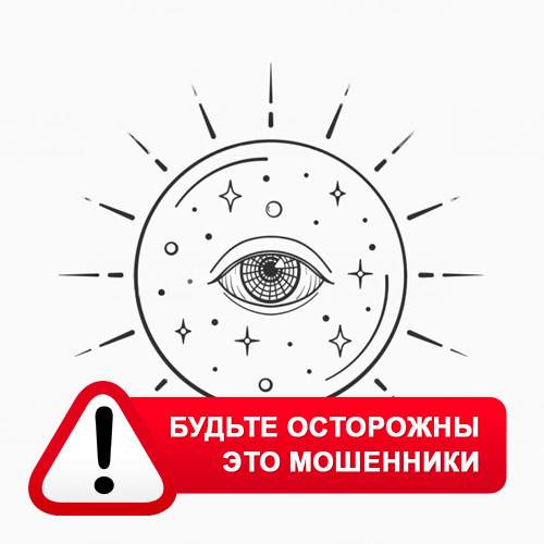 Союз Магов России в Хатанге – это мошенники